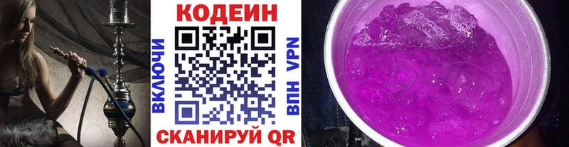 Codein напиток Lean (лин)  Рассказово 